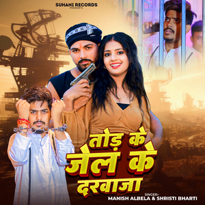 Tod Ke Jel Ke Darbaja