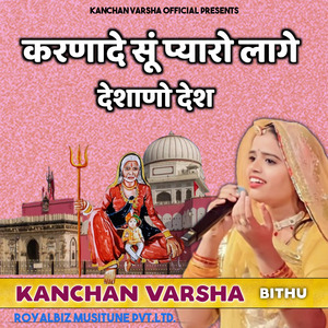 Mahri Karnade Su Payaro Lage Desano Ro Desh