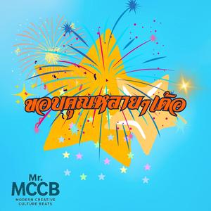 ขอบคุณหลายๆเด้อ