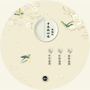 十五画姑娘 (改编版)