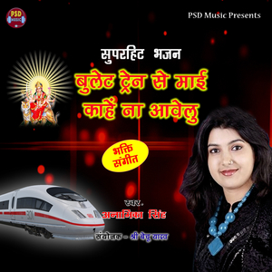 Devki Dukhari Roke Pukari