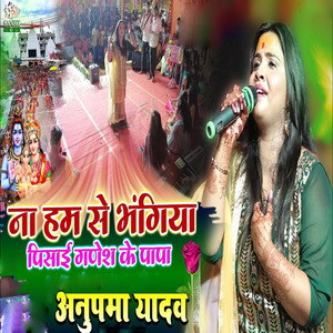Na Ham Se Bhangiya Pisai Ganesh Ke Papa