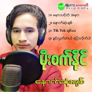 Khwint Hlut Tal Pyaw Lite Par