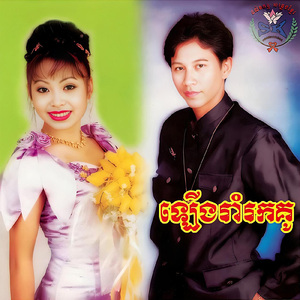 ឆ្នាំងចាស់បាយឆ្ងាញ់