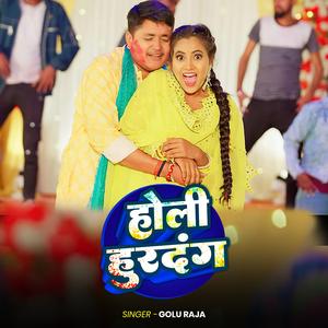 Golu Raja | Holi Hurdang | New Holi Song 2026