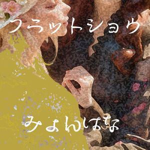 トラブルインスタントガール