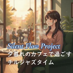 夕暮れに染まる穏やかな時間