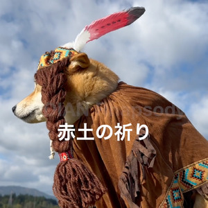 赤土の祈り (インディアン ラプソディ Ver.)