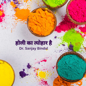 होली का त्योहार है।