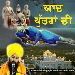 ਯਾਦ ਪੁੱਤਰਾਂ ਦੀ Guru Gobind Singh ji - Baba Gulab Singh Ji
