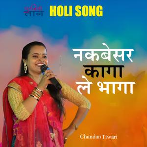 NAKBESAR KAGA LE BHAGA