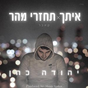 ‏תחזרי מהר & איתך