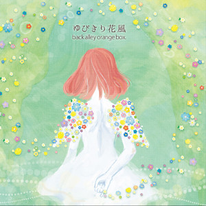 1センチメンタル (feat. 大貫りちゃ)