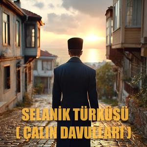 Selanik Türküsü (Çalın Davulları)