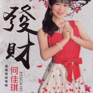 大吉大利发大财