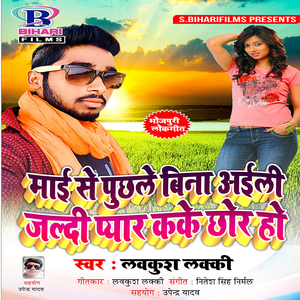 Mukhiya Ke Beta Dhodhiye Par Take