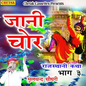 Jaani Chor 3