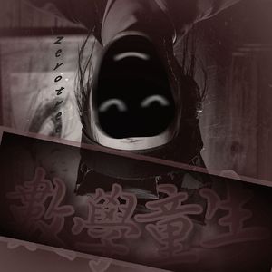 数学童生(Prod.WomboCombo)