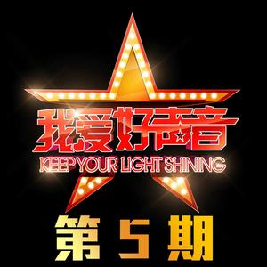 跟着感觉走 (live)