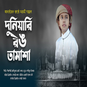 Duniari Rong Tamasha
