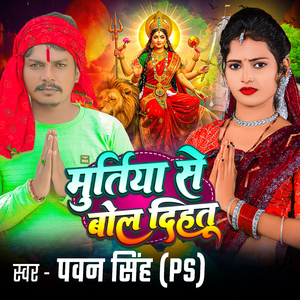 Muratiya Se Bol Dihatu