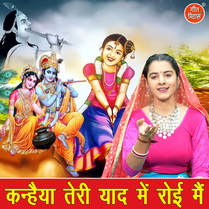 Kanhaiya Teri Yaad Mein Royi Main