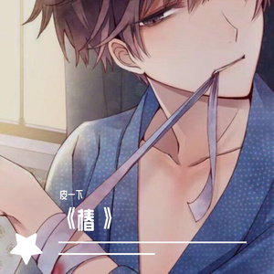 椿（翻自 沈以诚）