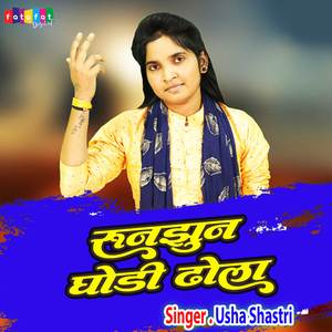 Run Jhun Ghodi Dola