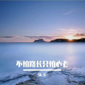等待复原