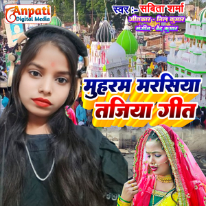 Muharram Marsiya Tajiya Geet