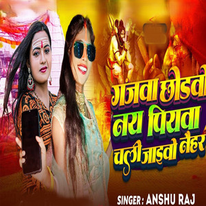 Ganjawa Chhodabo Nay Piyawa Chali Jaibo Nayhar