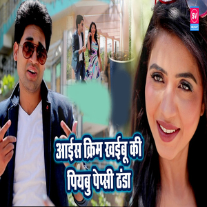 Ice Cream Khaibu Ki Piyabu Pepsi Thanda