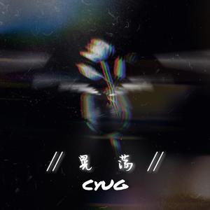 晃荡（Prod.Simon Marcus）