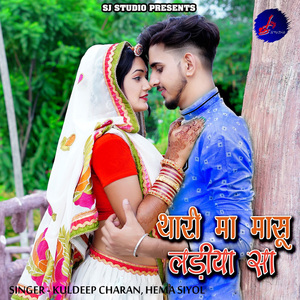 Thari Ma Masu Ladiya Sa