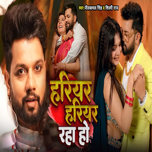 Hariyar Hariyari Raha Ho