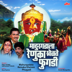 Sonyacha Dorala Shobhun Disate