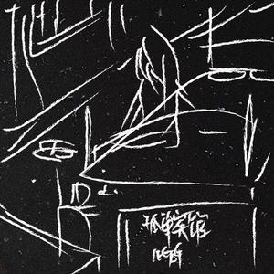 孤单宾馆(Prod. by Keezy)