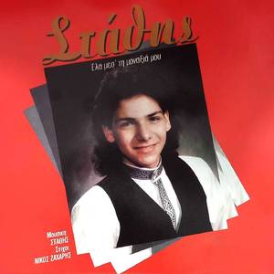 Thriamvos O Erotas Sou