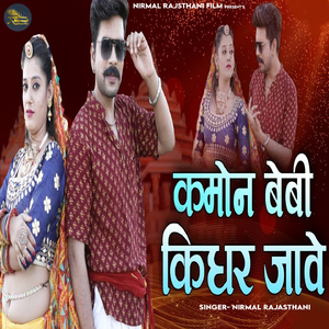 Kamon Baby Kidhar Jave