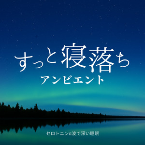 疲れを癒す森のハーモニー