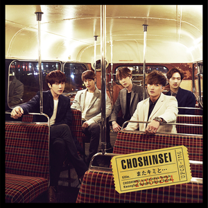 またキミと・・・