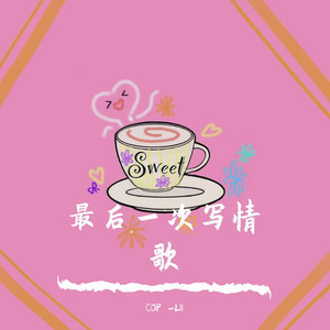 12月的第一首歌（Prod by BECU BEATZ）