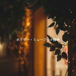 Lonely Music for Monthly Lunch Groups