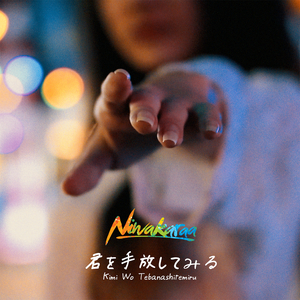 Kimi Wo Tebanashitemiru