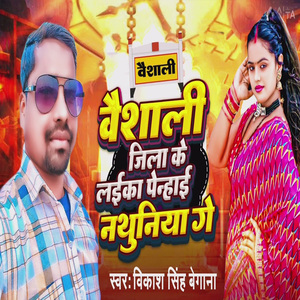 Vaishali Jila Ke Laika Penhai Nathuniya Ge