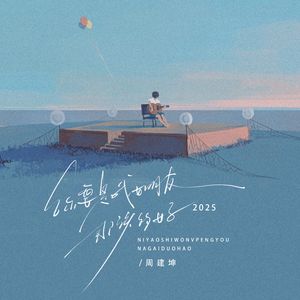 你要是我女朋友那该多好2025(加速版)