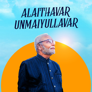 Alaithavar Unmaiyullavar