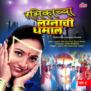 Aga Aai Karu Nako Lagnachi Ghai