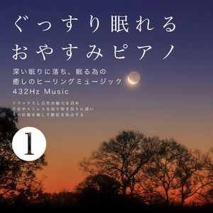 おやすみピアノ