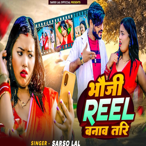 Bhauji Reei Banav Tari